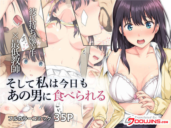 Soshite Watashi wa Kyou mo Ano Otoko ni Taberareru | And So Today I'm Once Again Being Sexually Devoured By That Man page 1 full