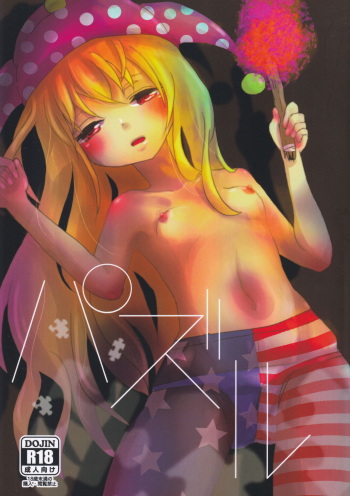 (C89) [Soprano (mirin)] Puzzle (Touhou Project) cover