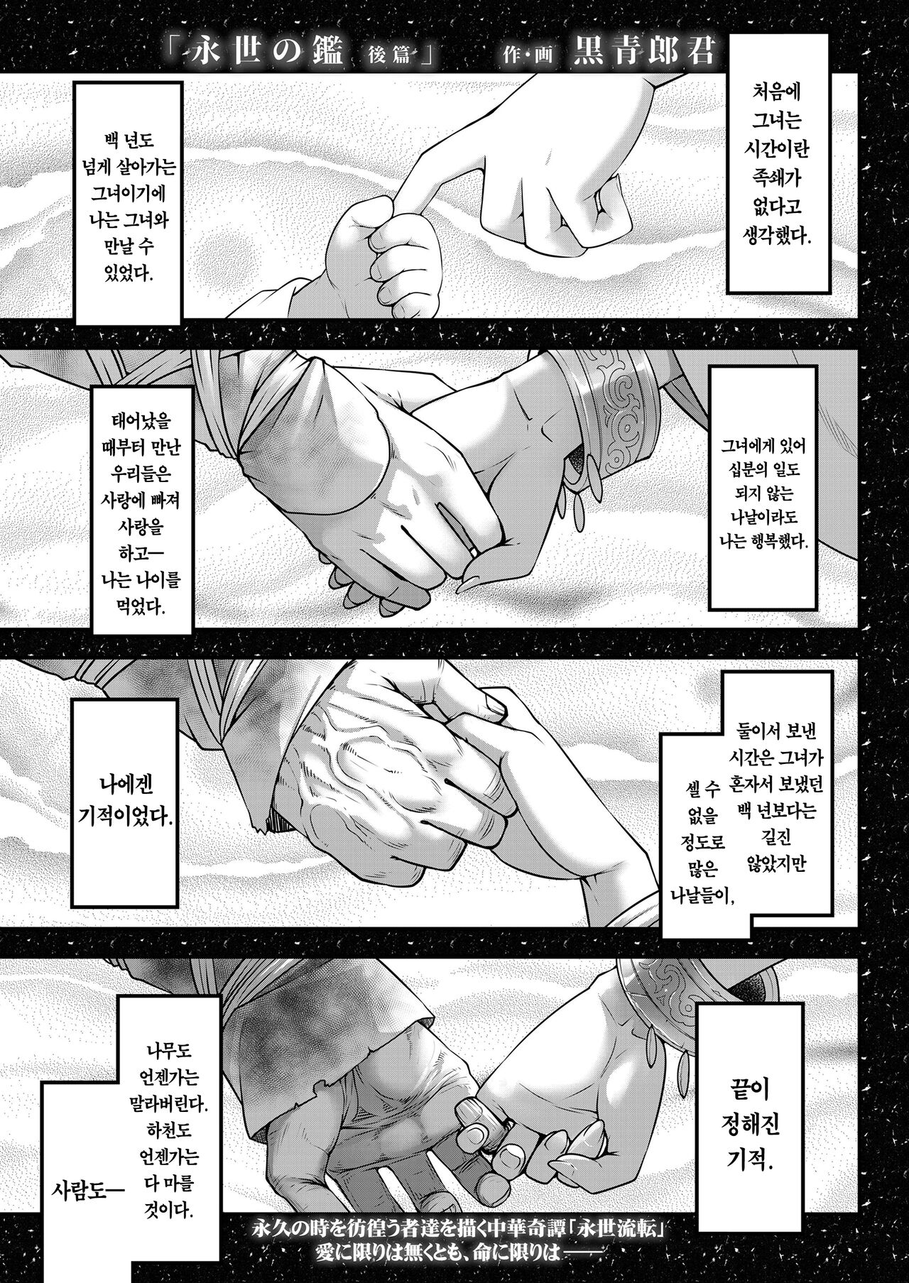 Eisei no Kagami Kouhen  영세의 감 후편 page 1 full