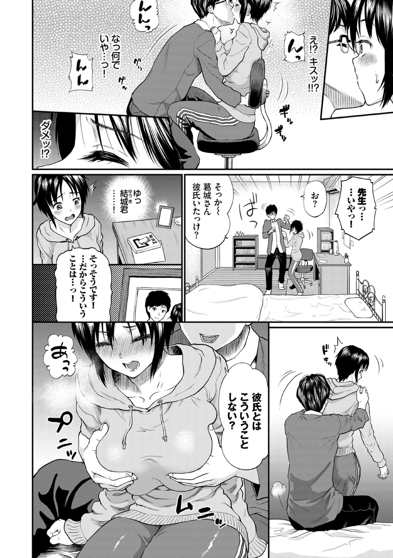 Kanojo ga Ochiru made... page 4 full
