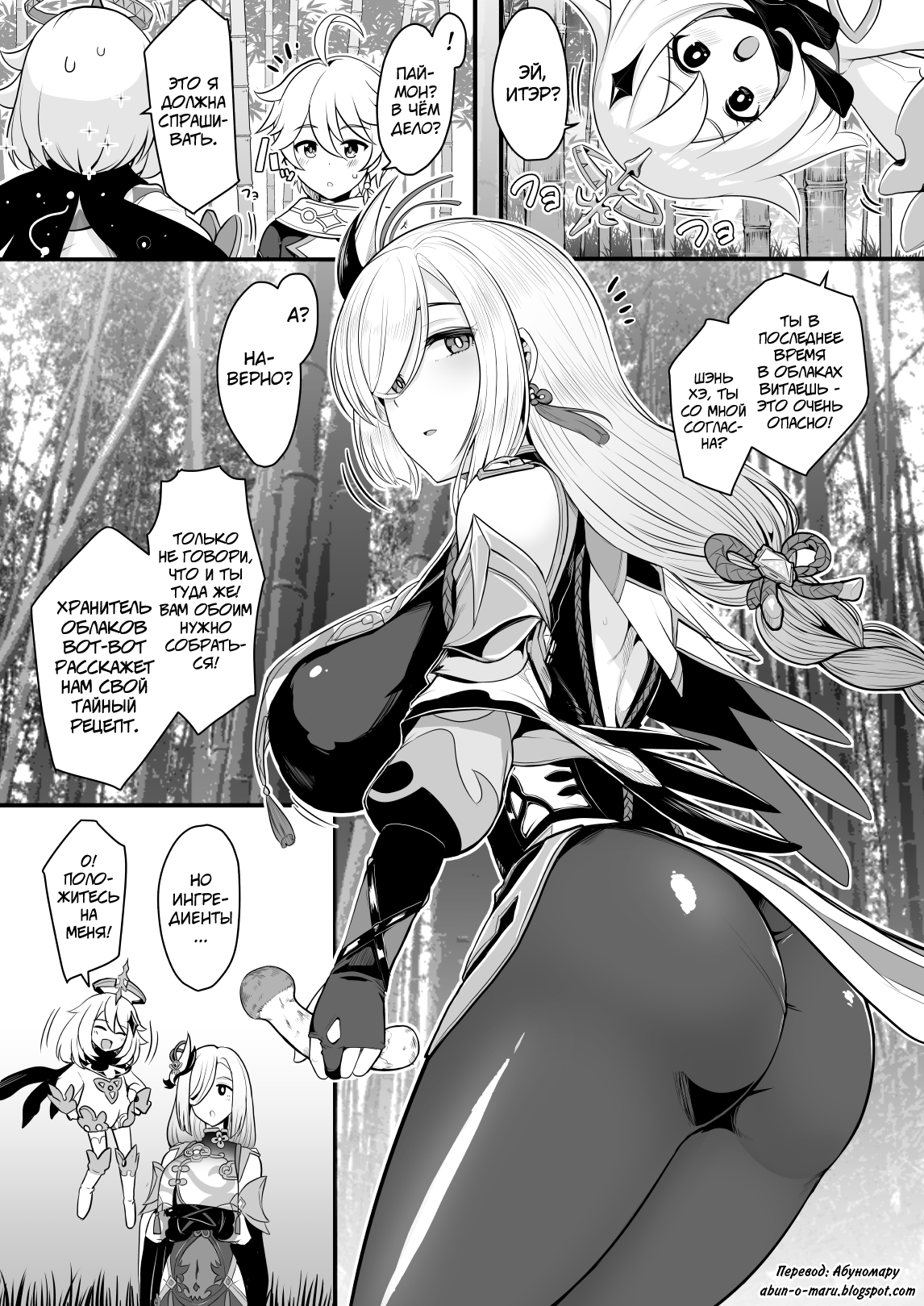 Katamusubi page 2 full