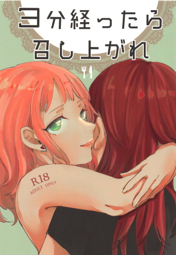 (BanG Dreamer's Party! 5th STAGE) [Doctorstop (Muto Soda)] 3-pun Tattara Meshiagare (BanG Dream!) [Spanish] [Biblioteca Yuri] cover