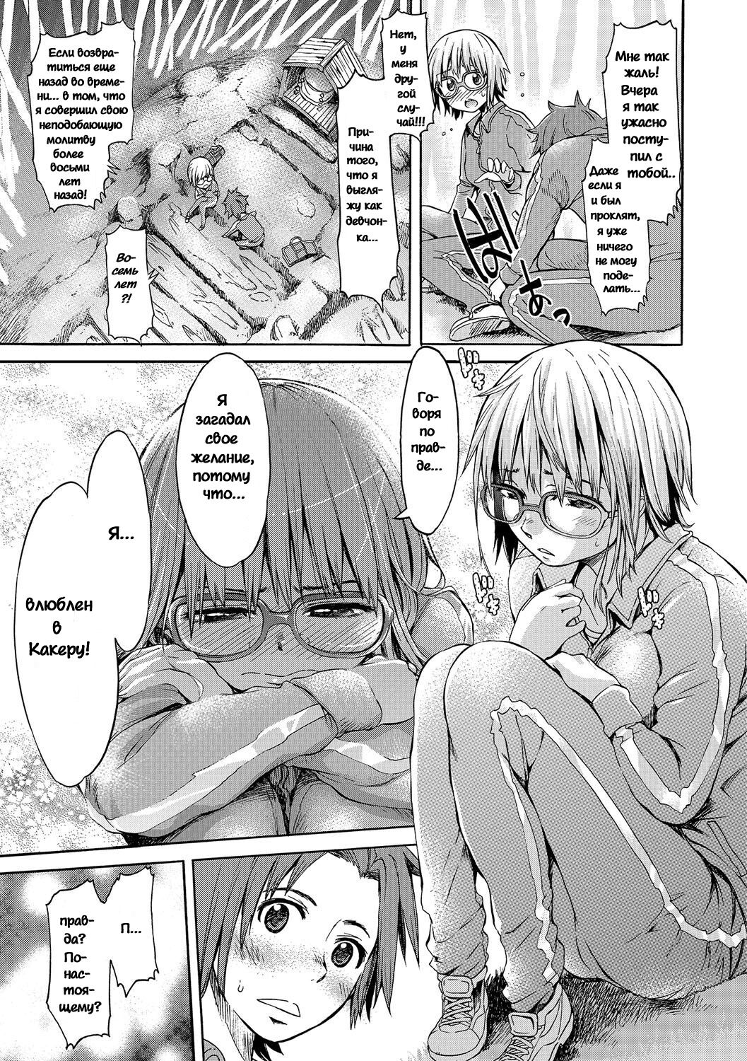 Batsu to Koi | Любовь и наказание page 11 full
