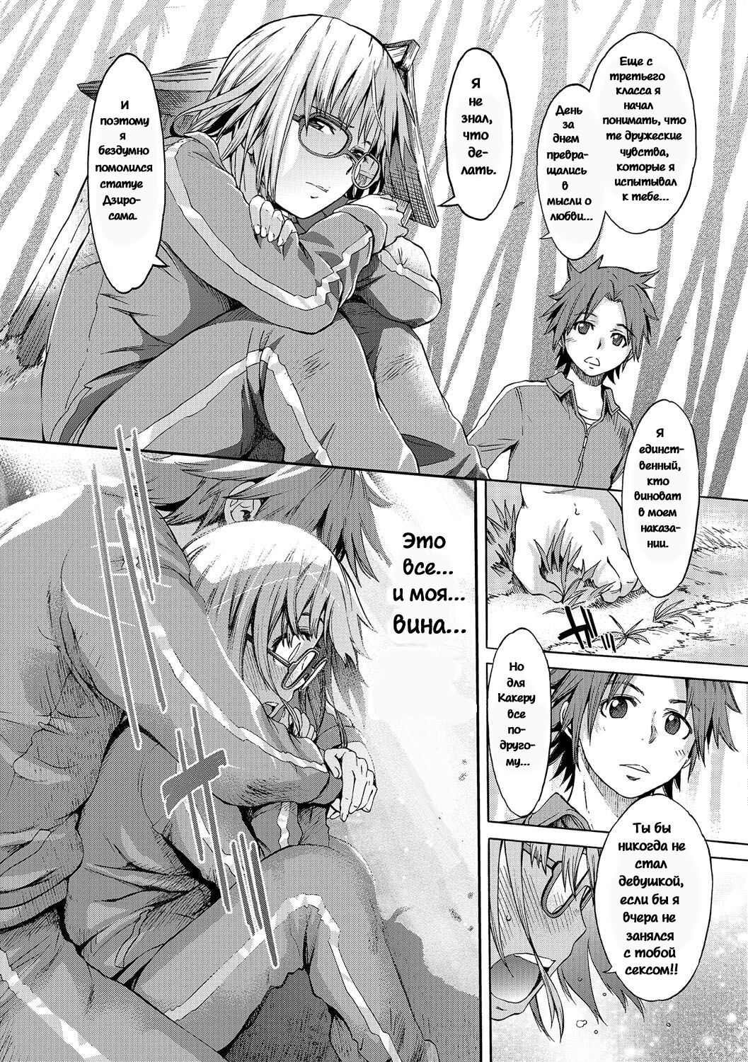 Batsu to Koi | Любовь и наказание page 12 full