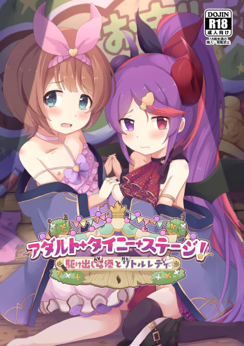 [ Foamy (Natsu)]   adaruto + tainī + sutēji !  (Princess Connect! Re:Dive) [Digital] cover