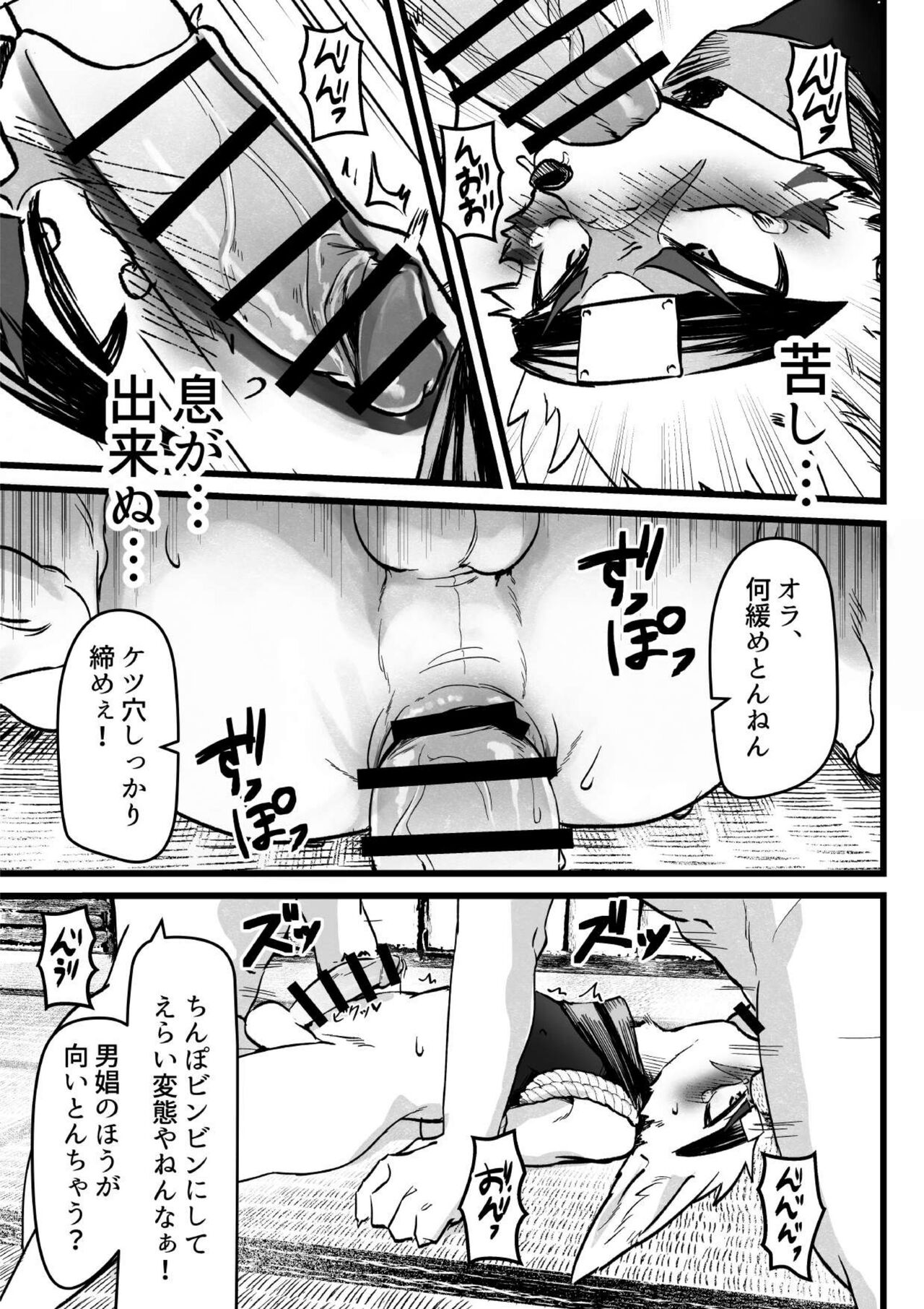 Kaiin shirube yoku page 12 full