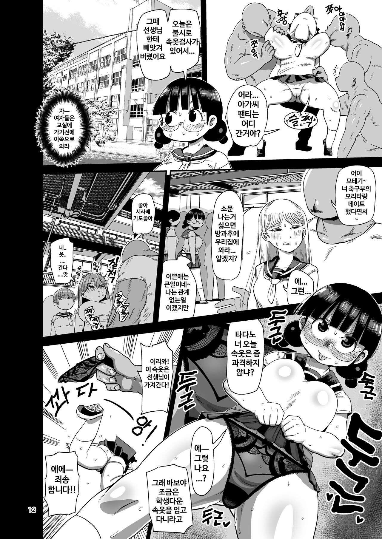 뭐든지 조사소녀 동인지 외전 안경짱의 책입니다. page 11 full
