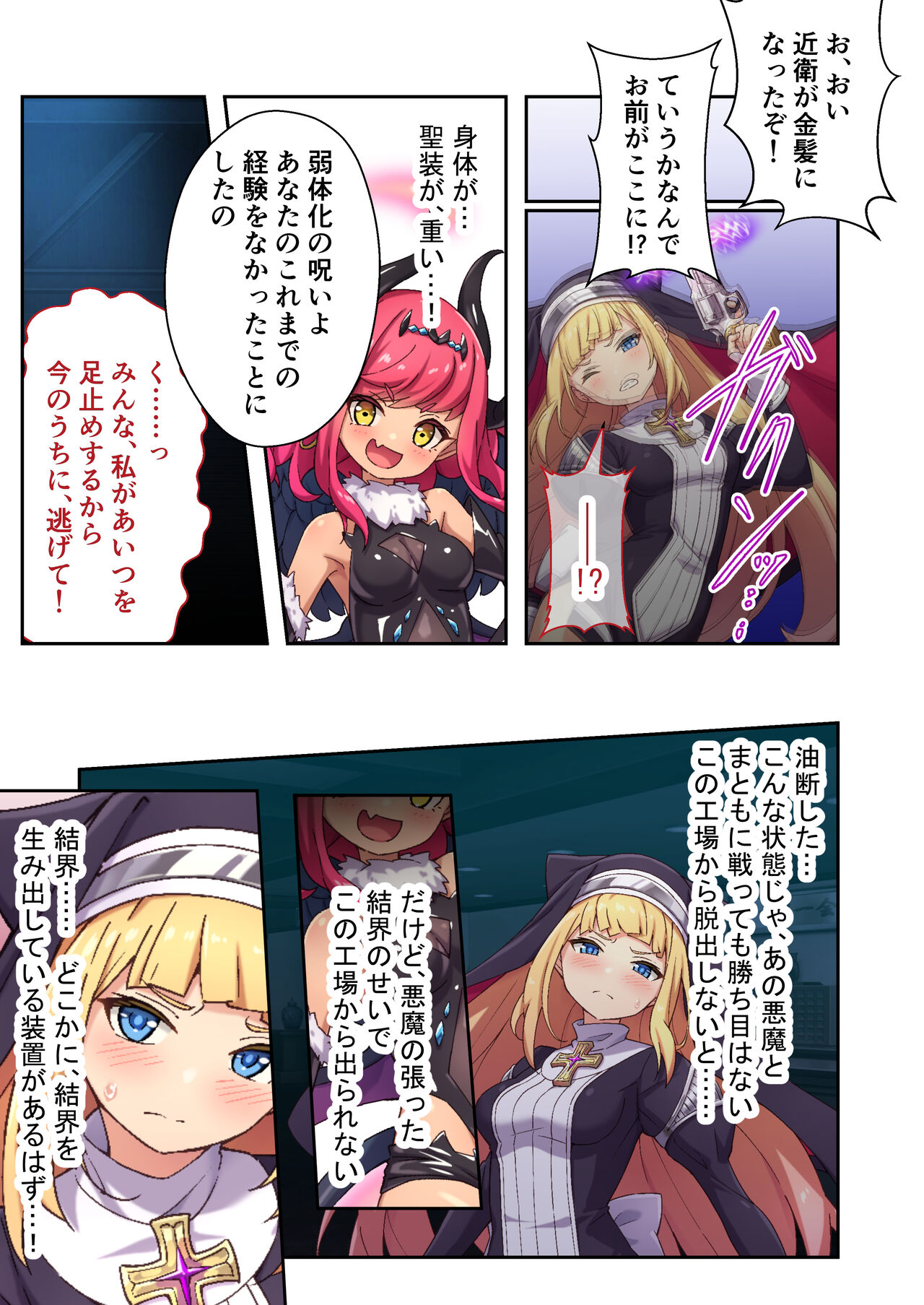 Exorcist Charlotte～The most evil demon has exorcised with her body～ Mosaic Comics Collection page 4 full