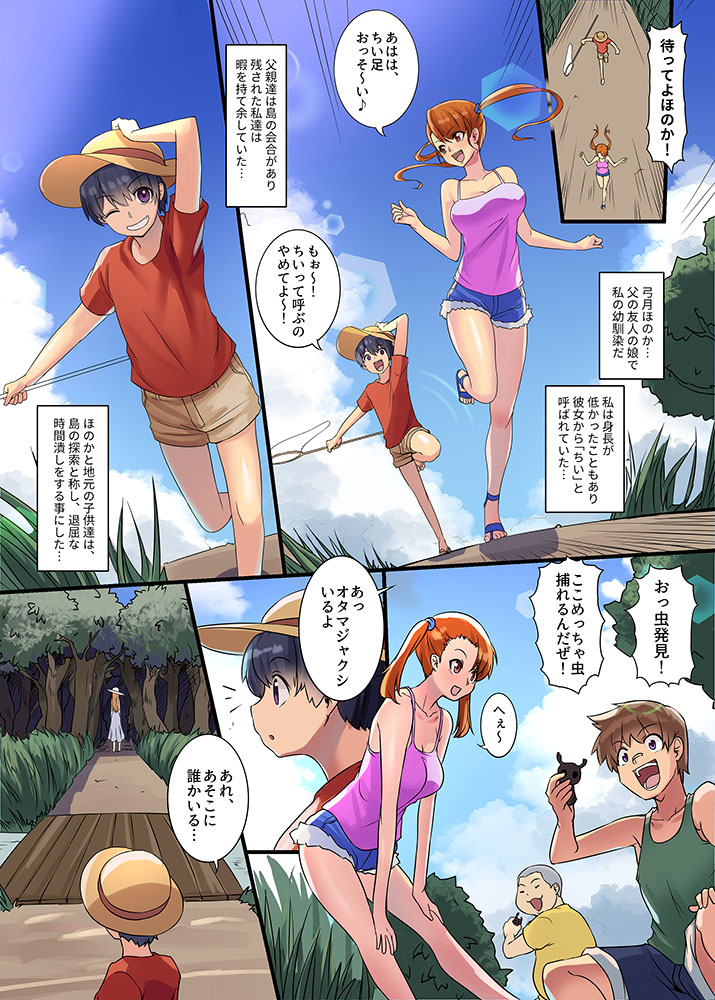 異類姦淫譚～離れ島のコタベ様編～ page 3 full