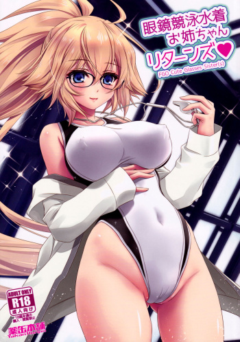 (COMIC1☆20) [Yakan Honpo (Inoue Tommy)] Megane Kyouei Mizugi Onee-chan Returns | Glasses And Swimsuit Wearing Onee-chan Returns (Fate/Grand Order) [English] {Doujins.com} cover