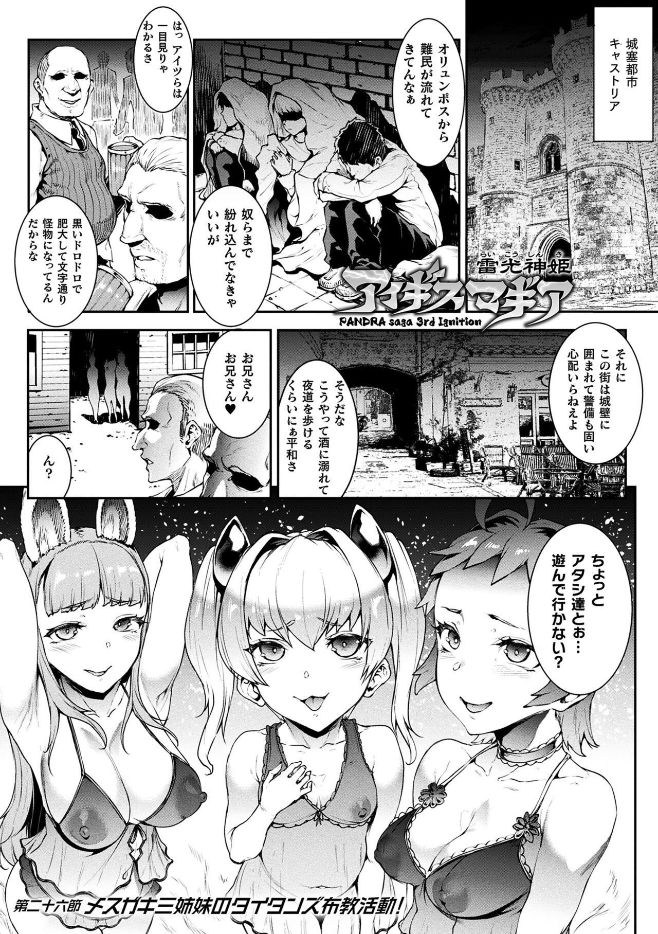 Raikou Shinki Igis Magia III -PANDRA saga 3rd ignition- 4 page 11 full