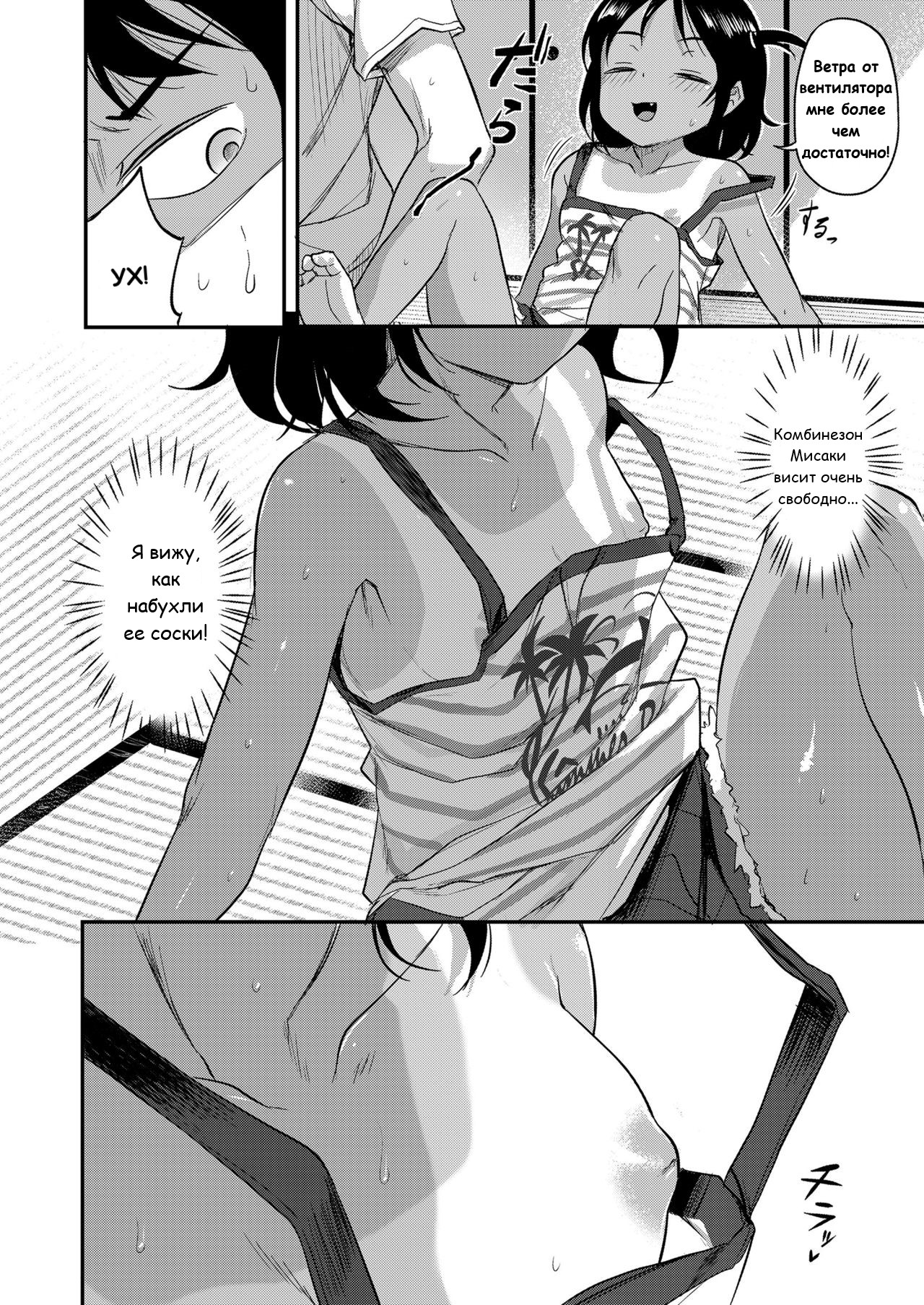 Natsu no Omoide | Летние воспоминания page 4 full