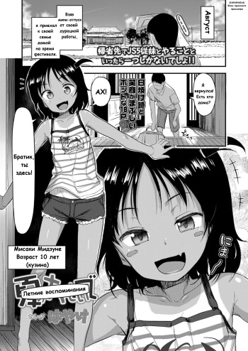 [Hayake] Natsu no Omoide | Летние воспоминания (COMIC LO 2020-10) [Russian] [﻿KANANADA] [Digital] cover