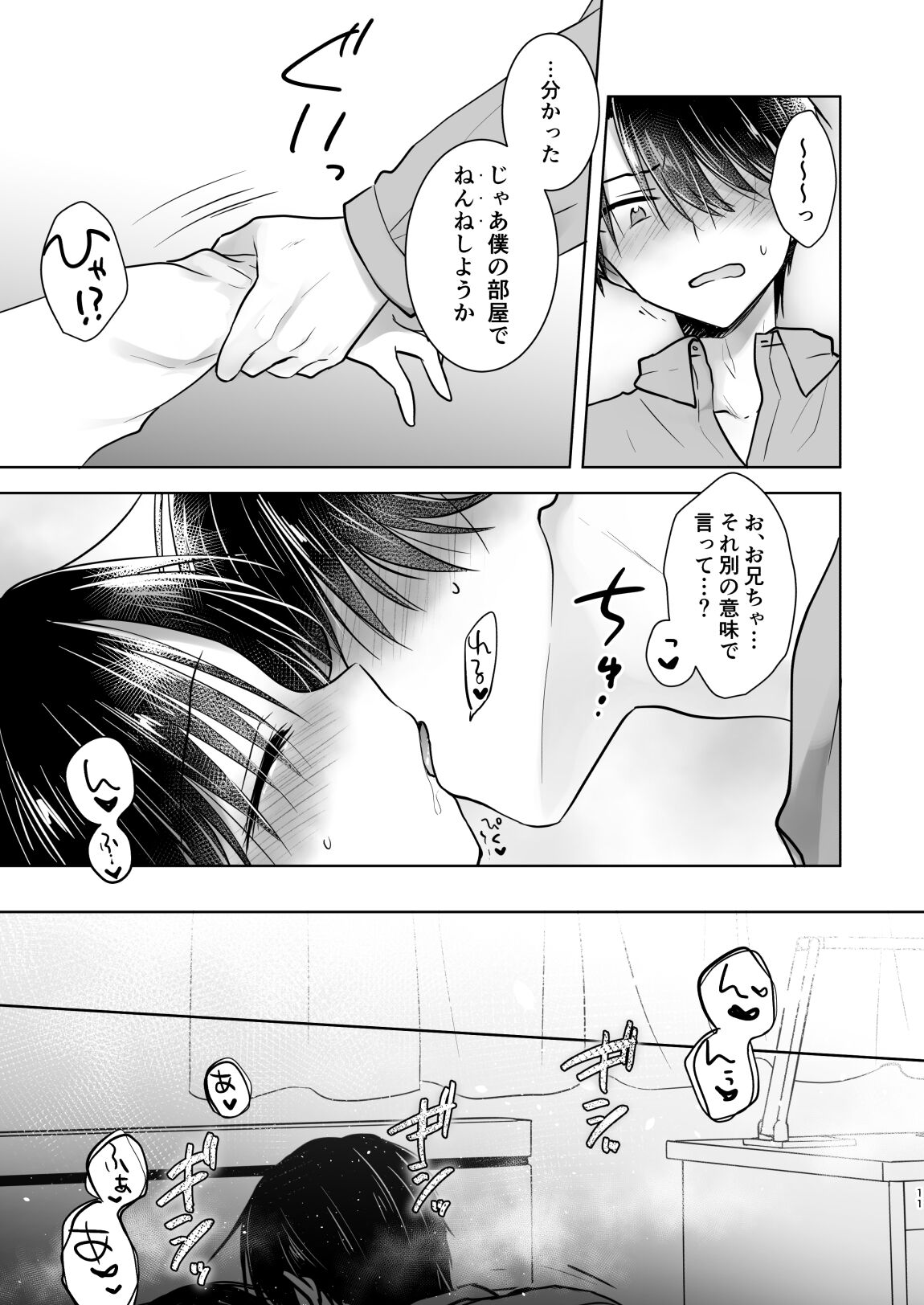 Omoide Sex Soushuuhen page 12 full