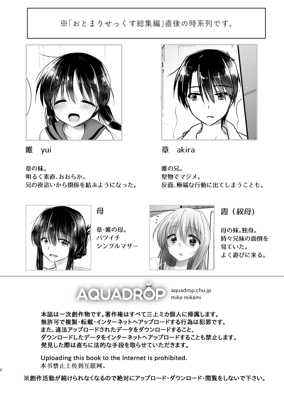 Omoide Sex Soushuuhen page 3 full