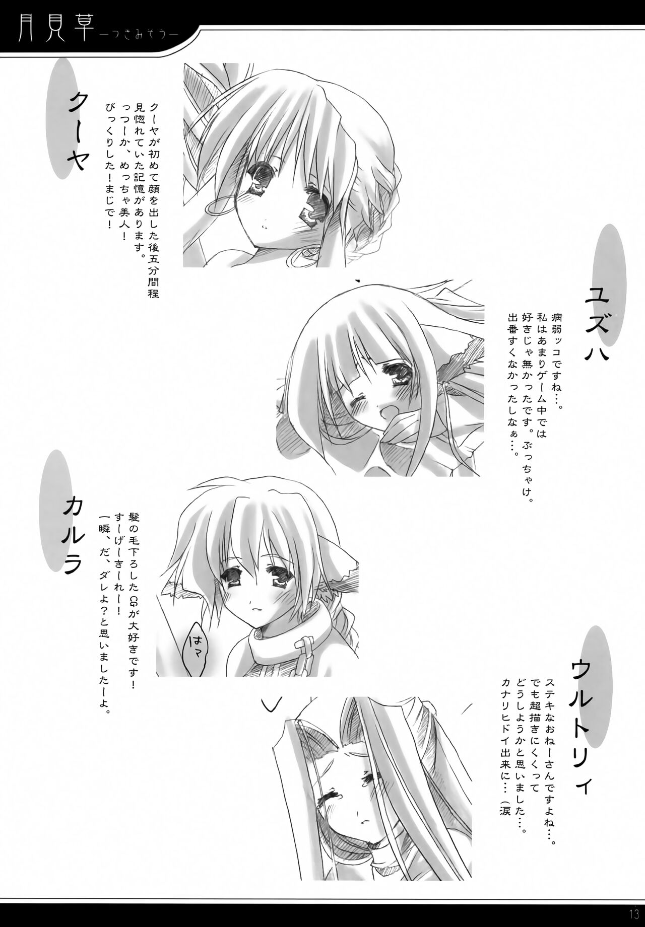 Tsukimisou page 12 full