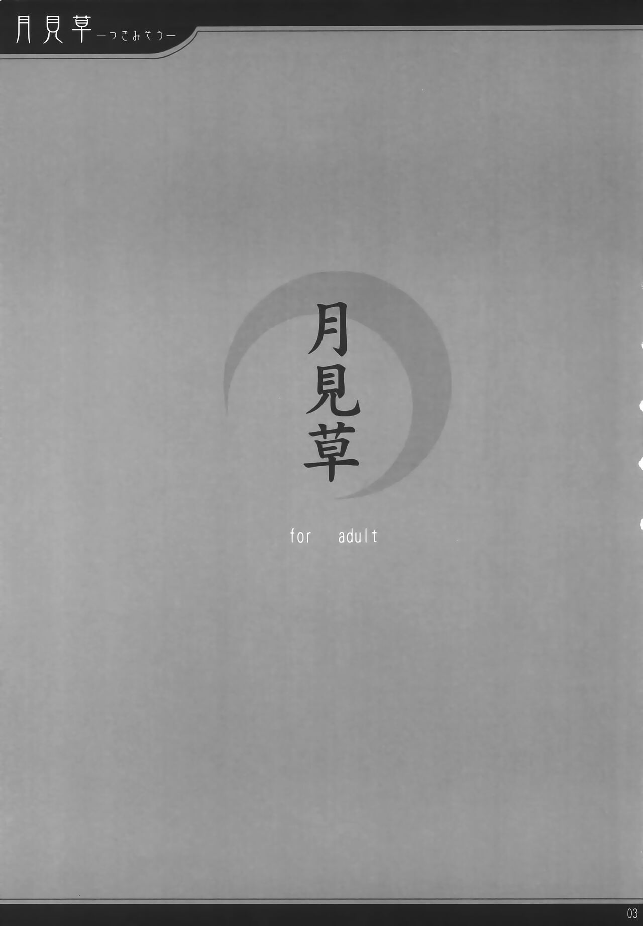 Tsukimisou page 2 full