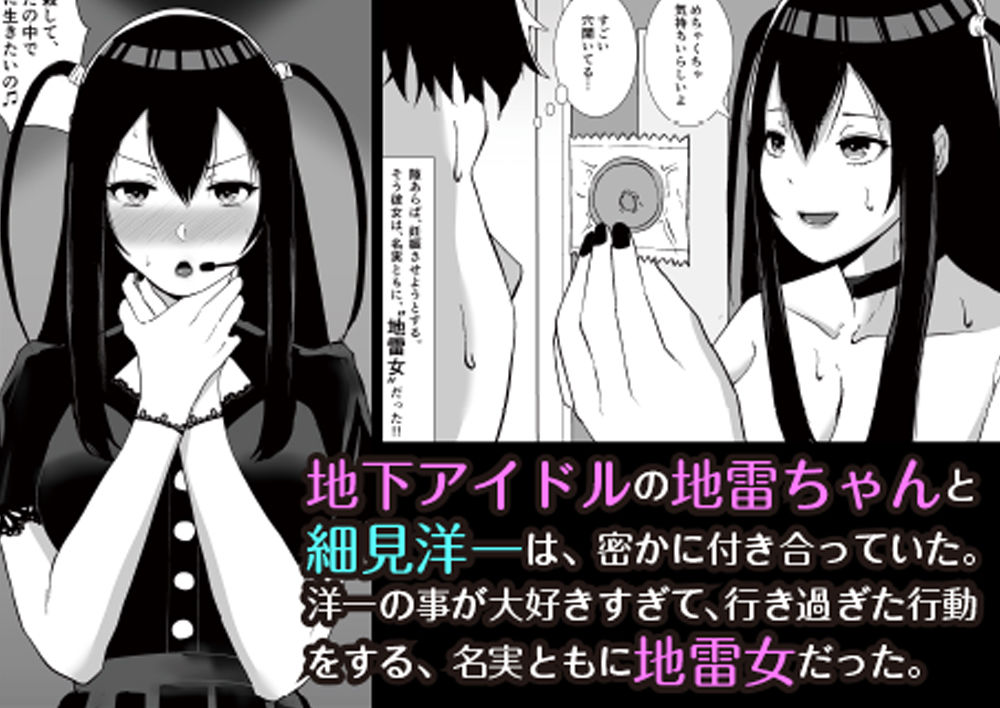 ネトラレアイドル～寝取られて快楽に堕ちる僕の彼女は地下アイドルの地雷女～ page 2 full