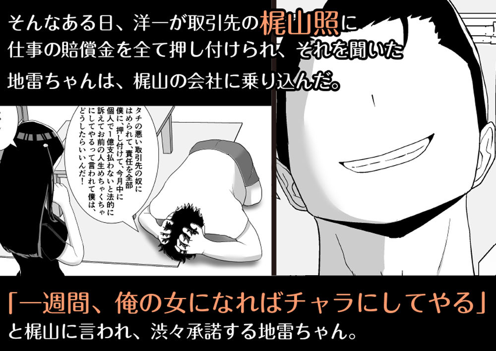 ネトラレアイドル～寝取られて快楽に堕ちる僕の彼女は地下アイドルの地雷女～ page 3 full