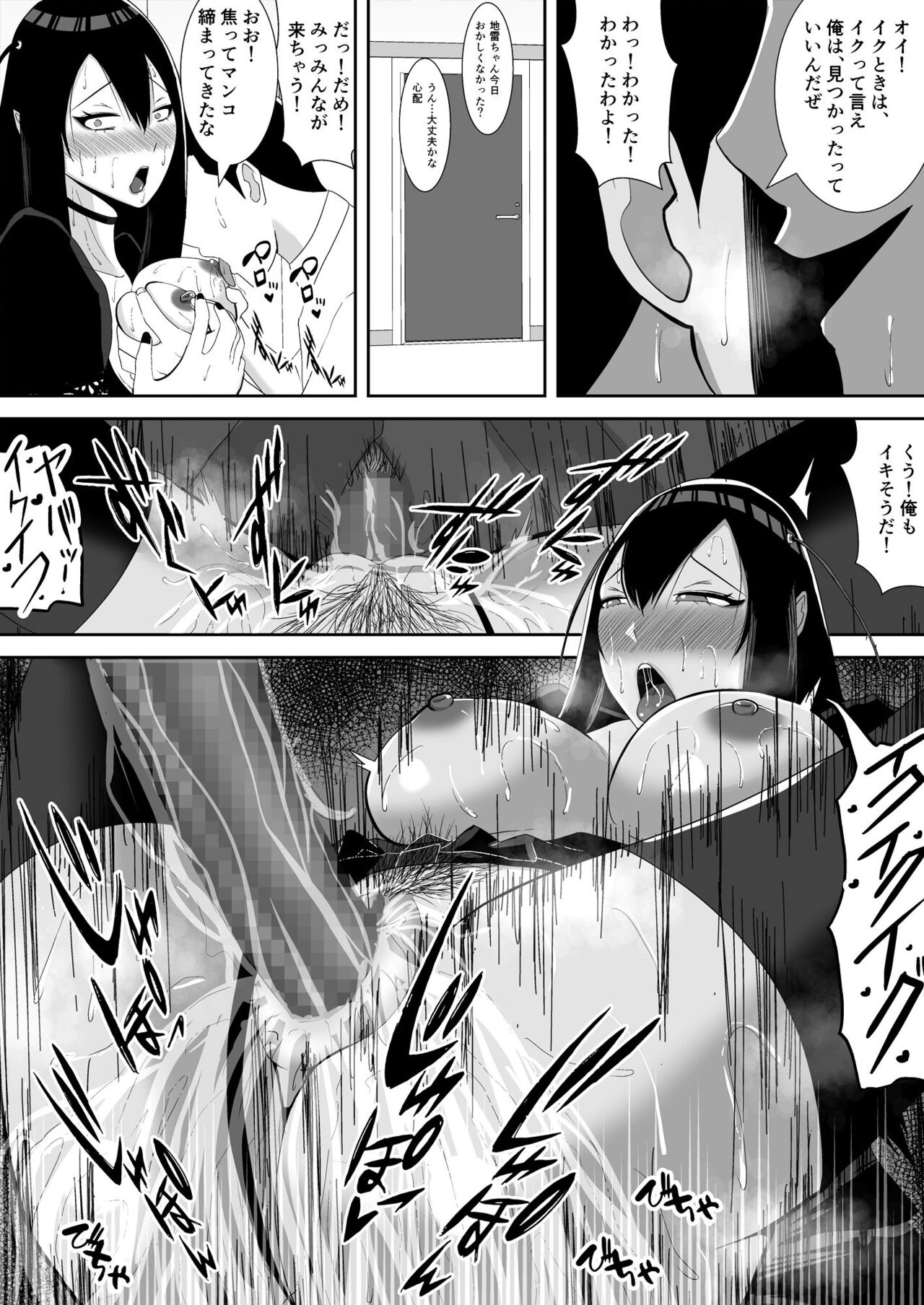 ネトラレアイドル～寝取られて快楽に堕ちる僕の彼女は地下アイドルの地雷女～ page 6 full