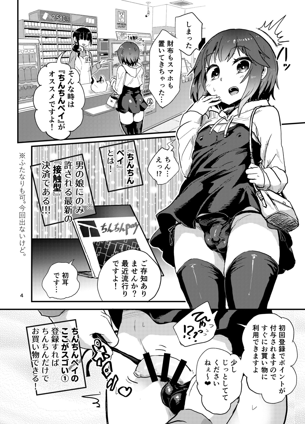 Oshiharai wa Chinchin-pay de page 3 full