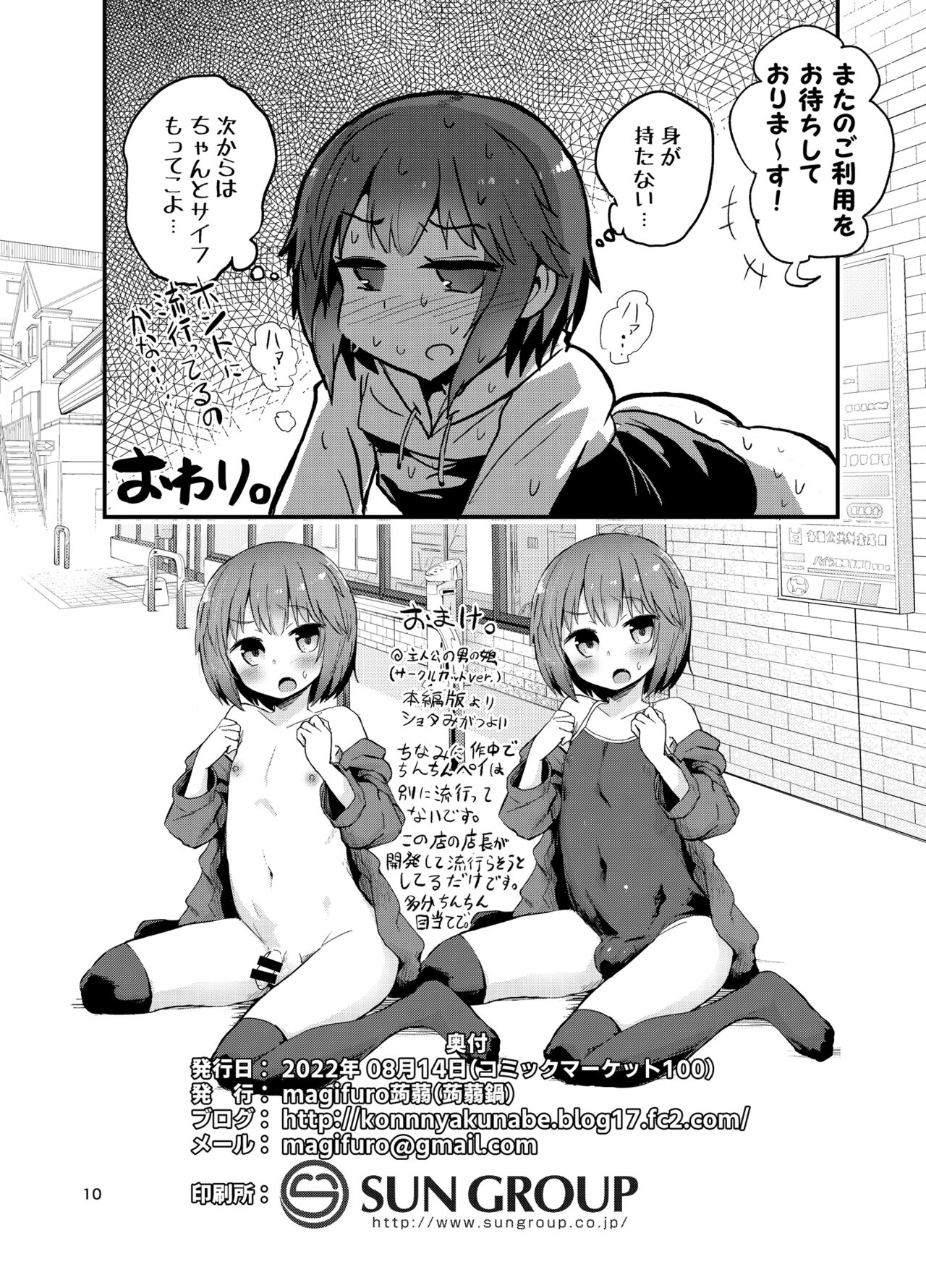 Oshiharai wa Chinchin-pay de page 9 full
