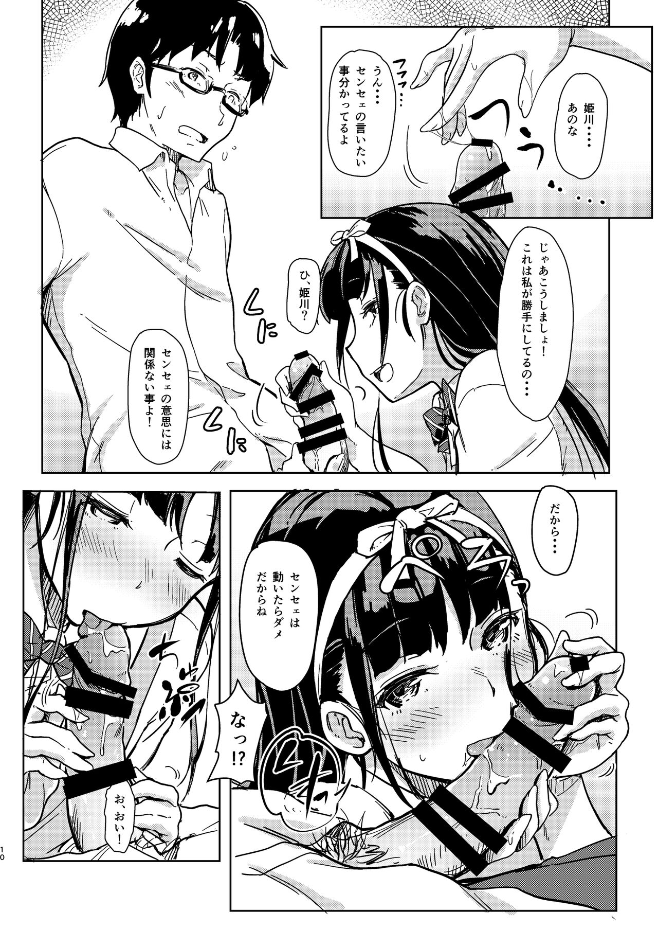 Sensee to Watashi 2 ~Himitsu no Hoshuu Kamoku~ page 9 full