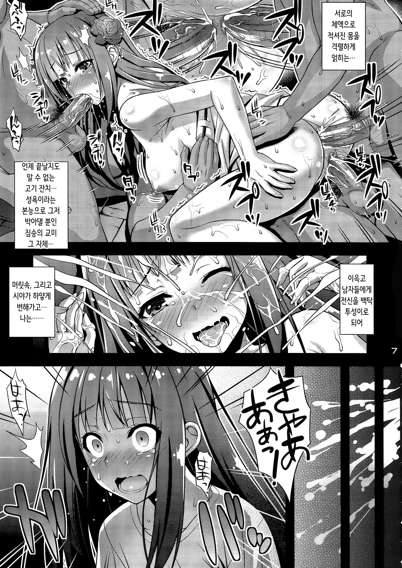 Niku Miko no Utage San ~Yougen no Inshuu~ | 육무녀의 연회 3 page 6 full