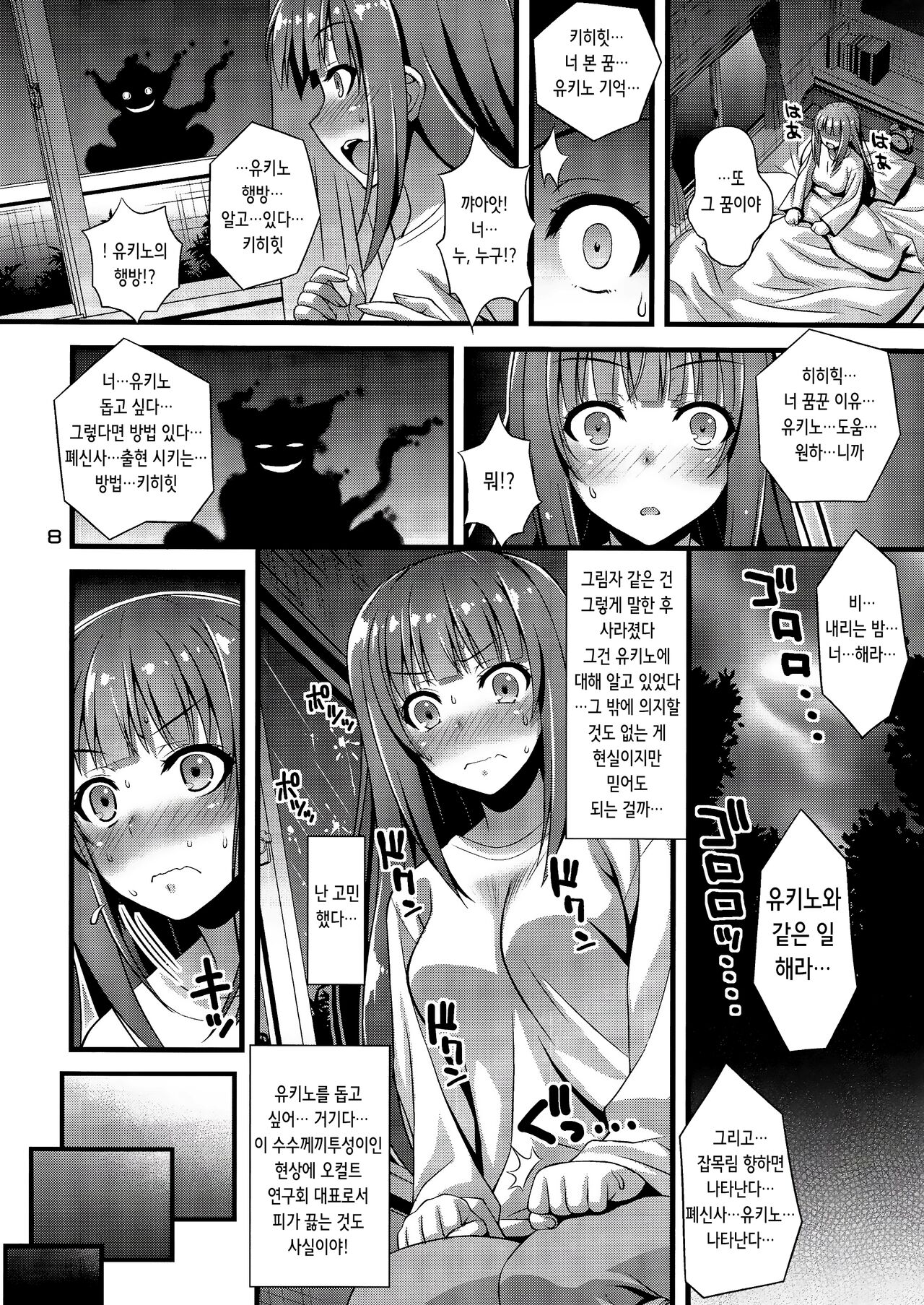 Niku Miko no Utage San ~Yougen no Inshuu~ | 육무녀의 연회 3 page 7 full
