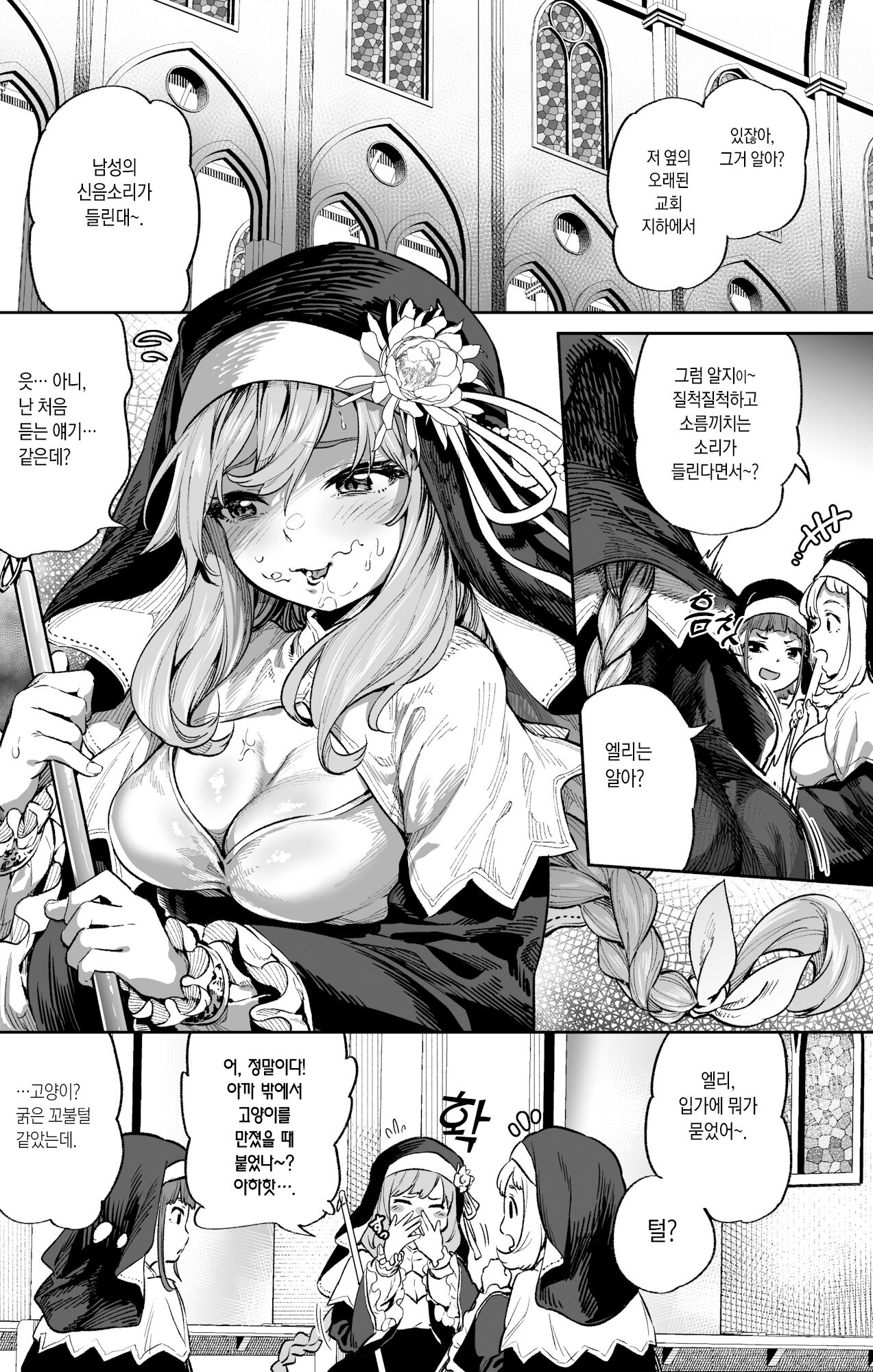 Zangeshitsu no Ana | 참회실의 구멍 page 4 full