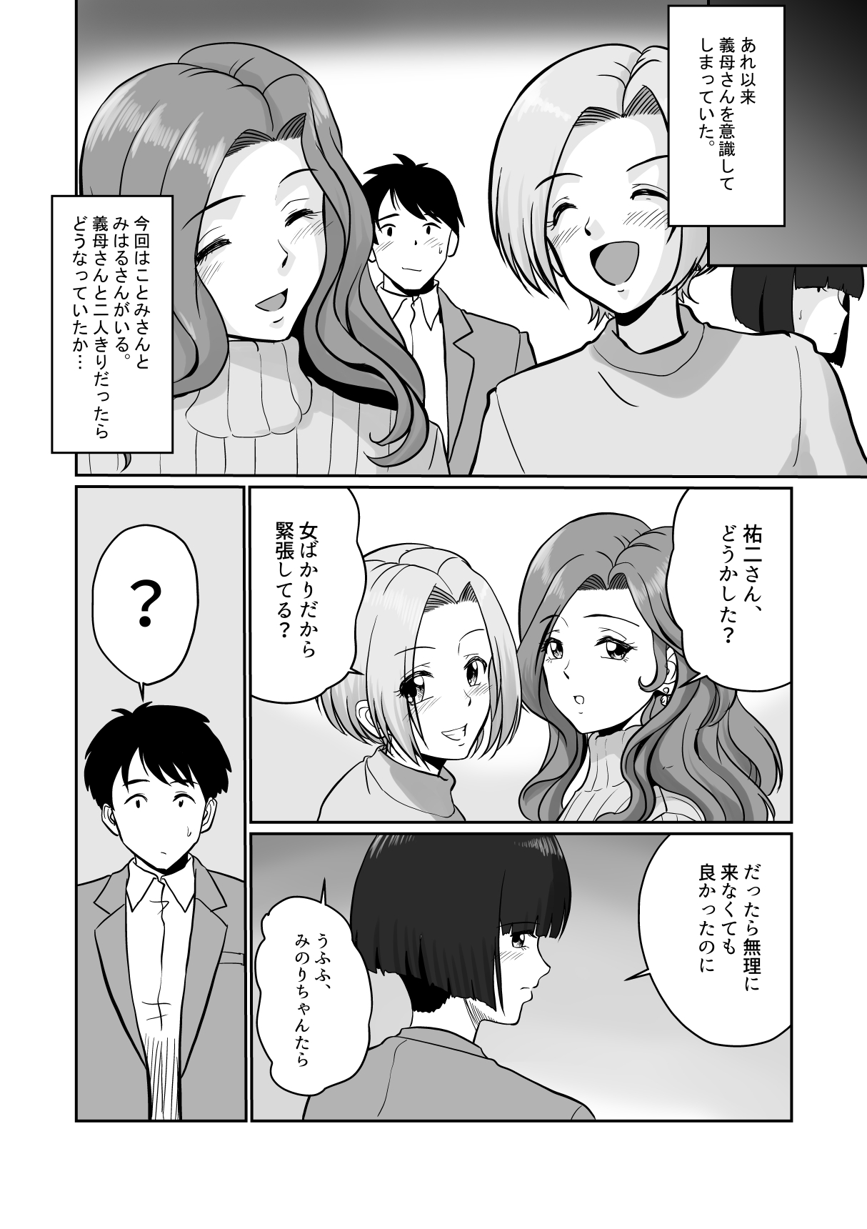 Midara Gibo-tachi to Namahame Furin Onsen page 12 full