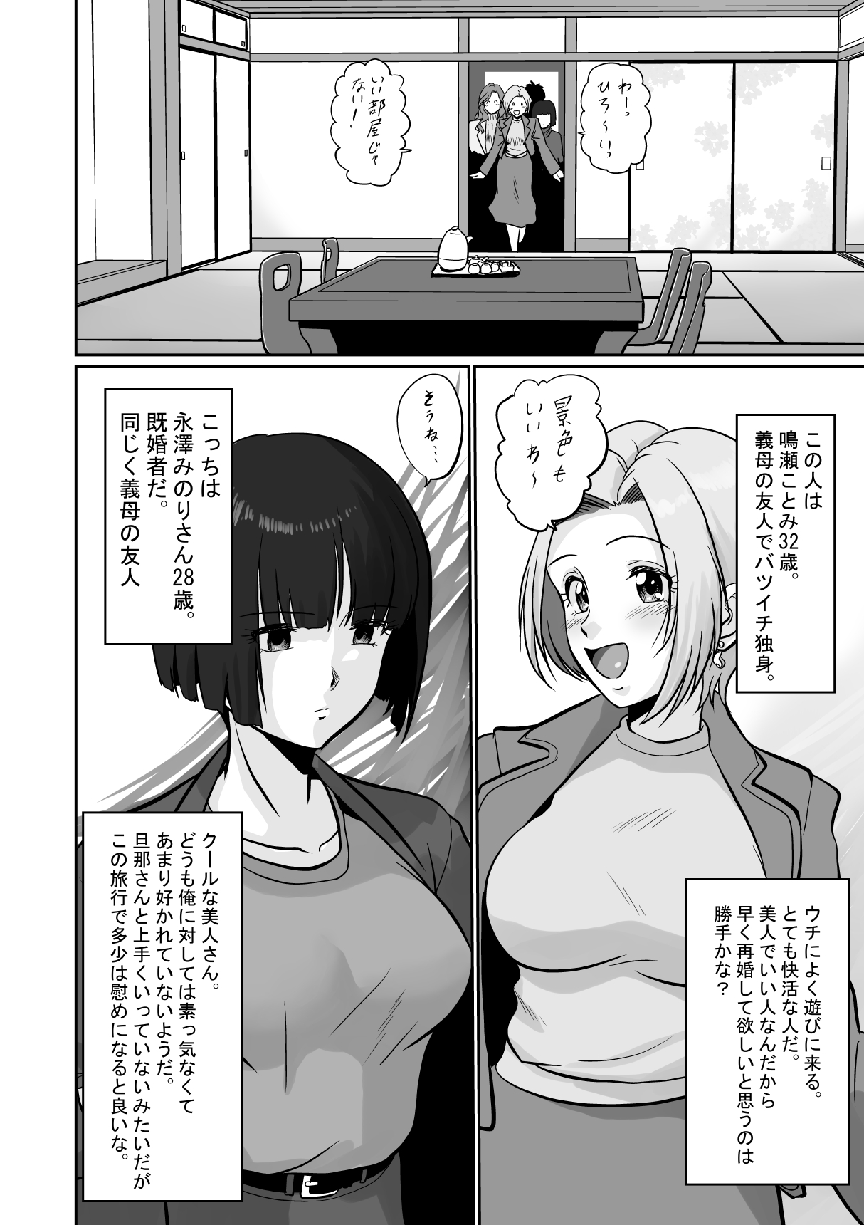 Midara Gibo-tachi to Namahame Furin Onsen page 4 full