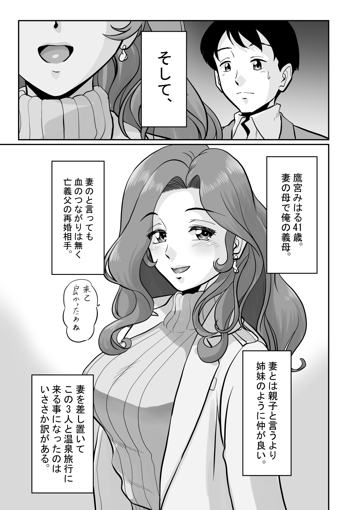 Midara Gibo-tachi to Namahame Furin Onsen page 5 full