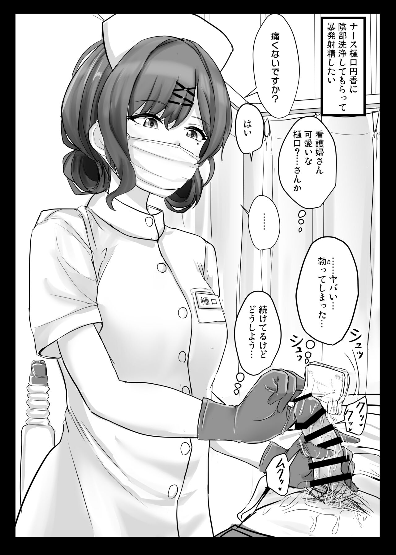 Ero Rakugaki Bon @ C99 page 2 full