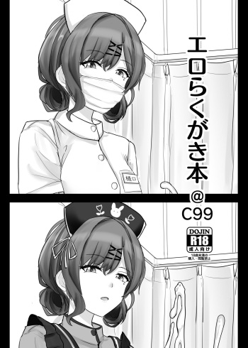 (C99) [Hakuginmokusei (Poshi)] Ero Rakugaki Bon @ C99 (THE IDOLM@STER : Shiny Colors) [Digital] cover