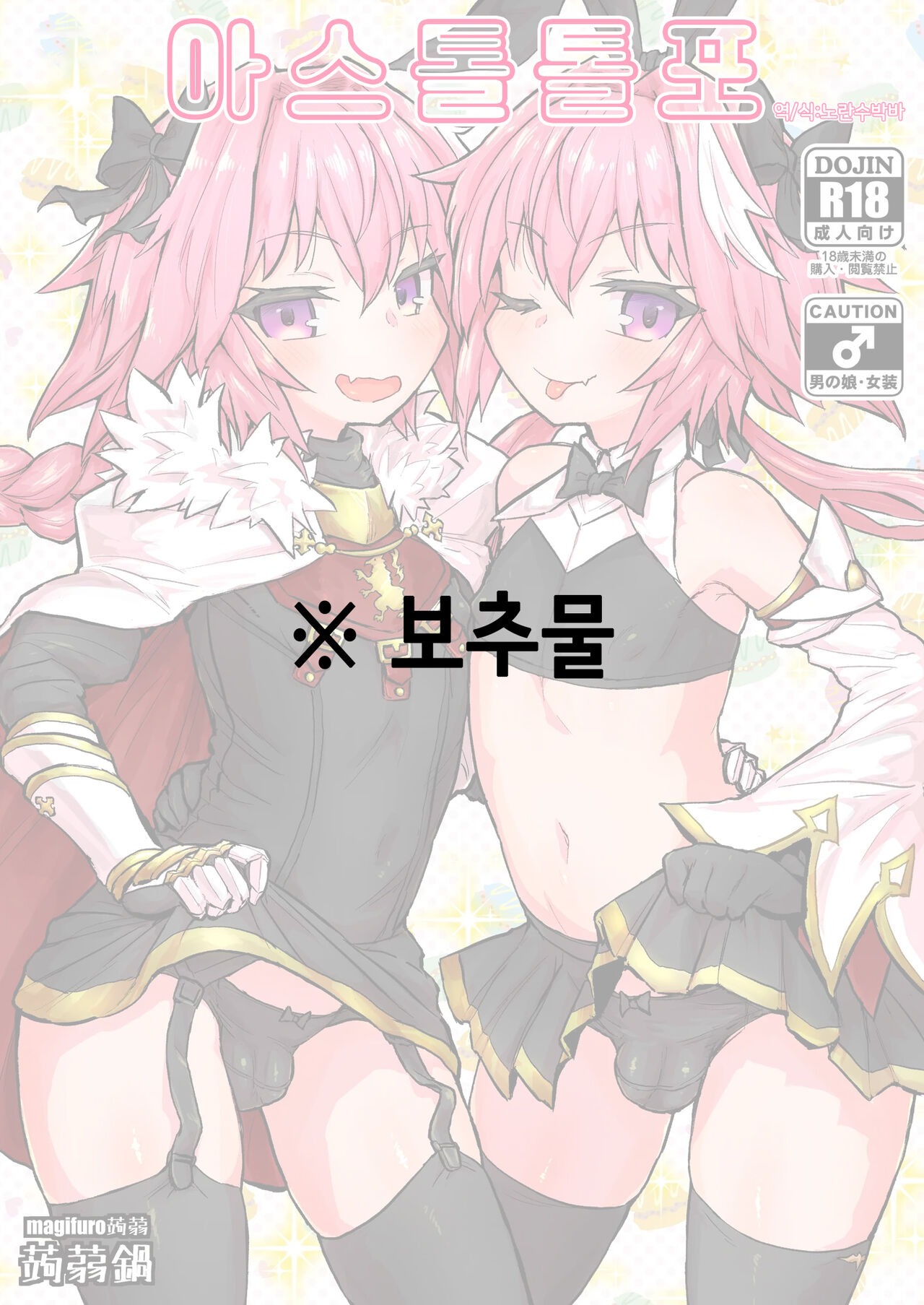 Astoltolfo | 아스톨톨포 page 1 full