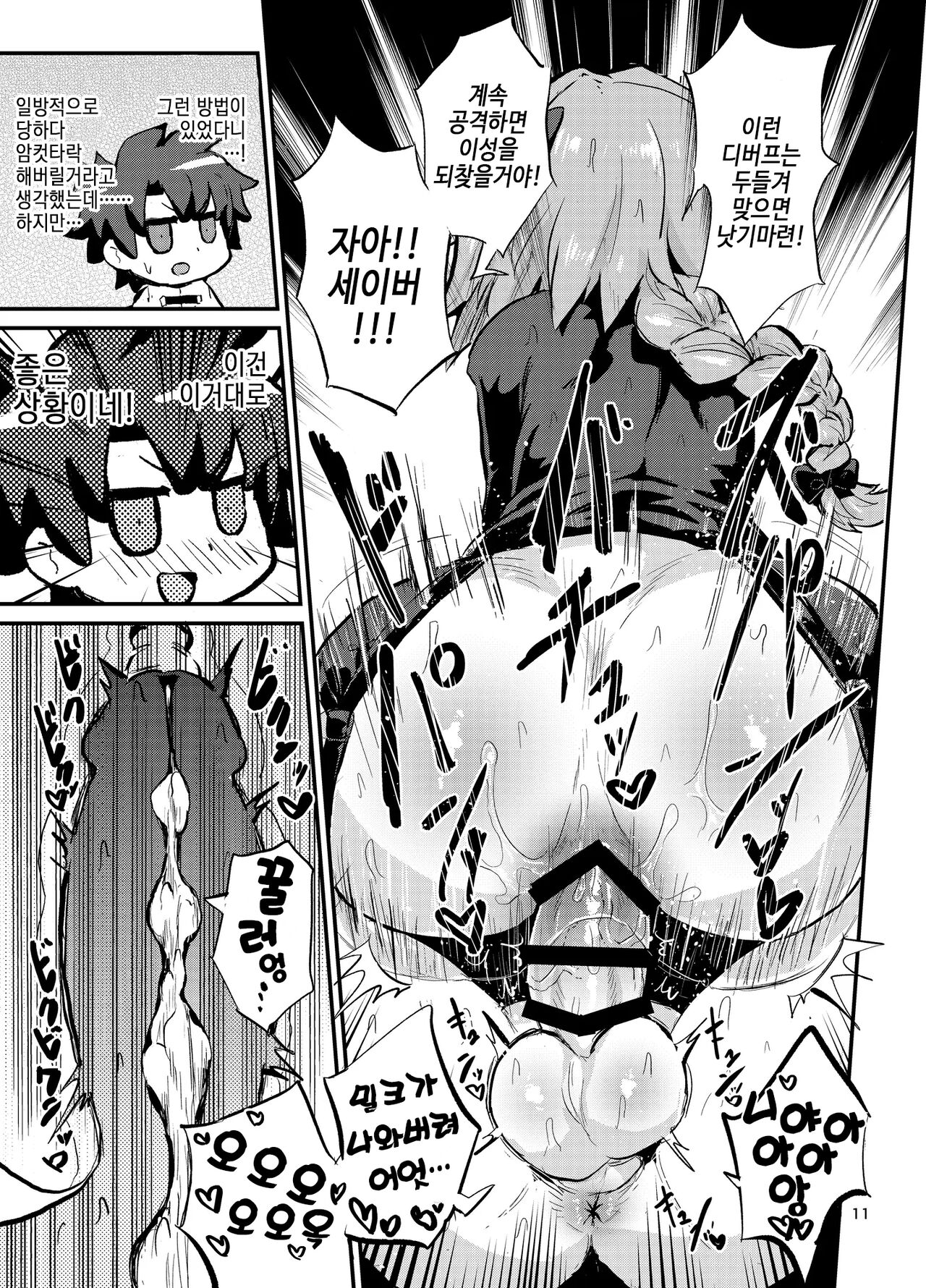 Astoltolfo | 아스톨톨포 page 11 full