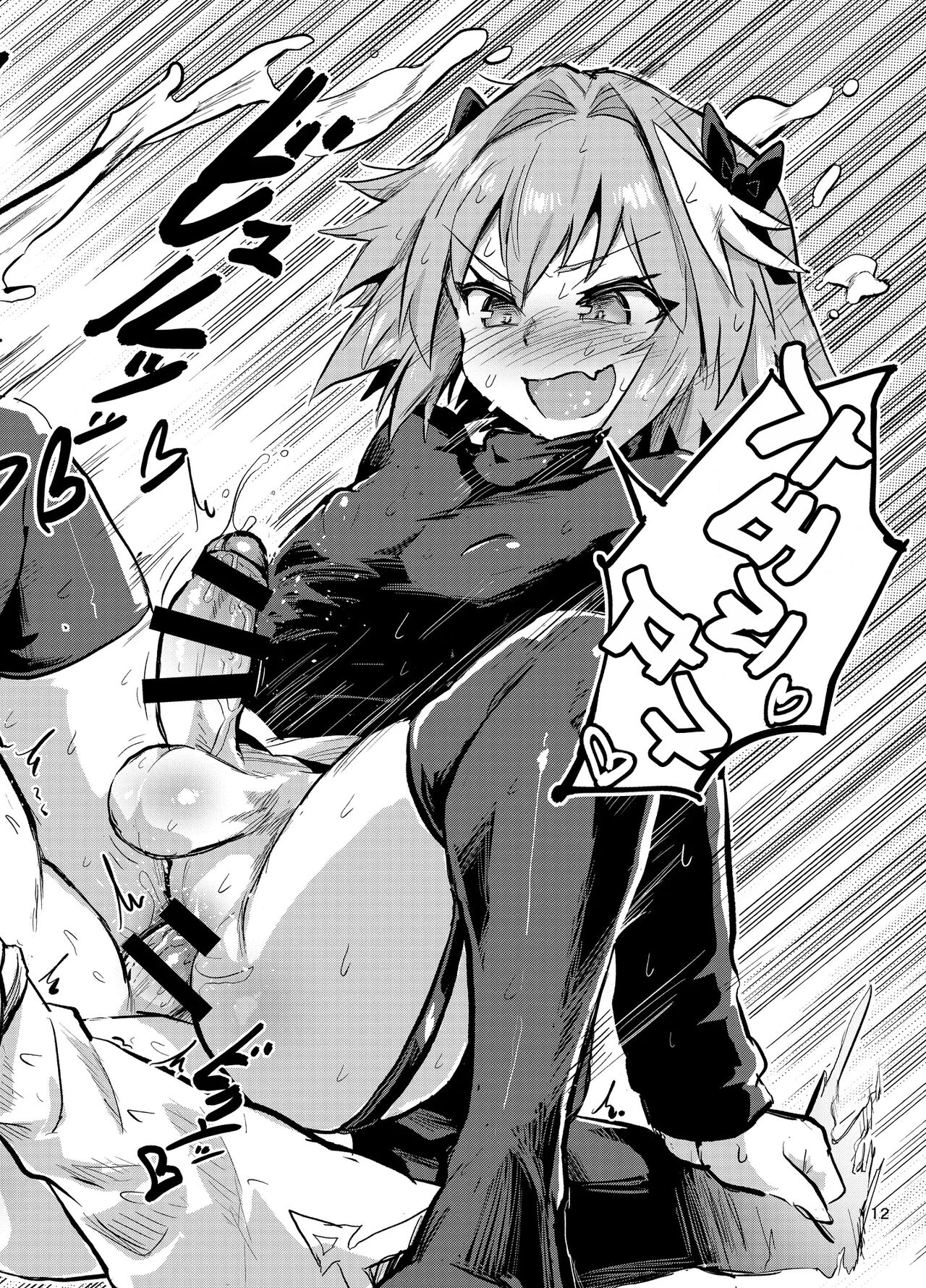 Astoltolfo | 아스톨톨포 page 12 full