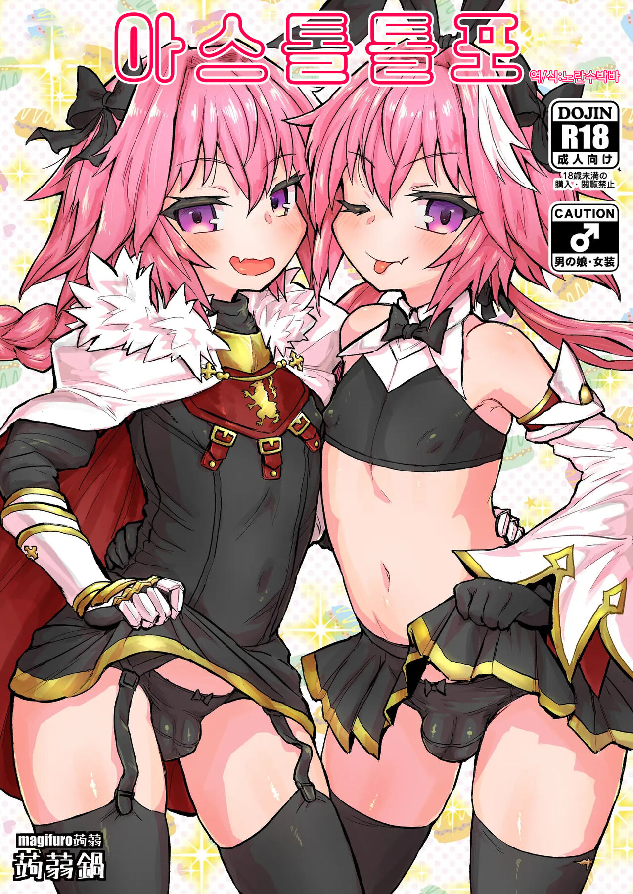 Astoltolfo | 아스톨톨포 page 2 full