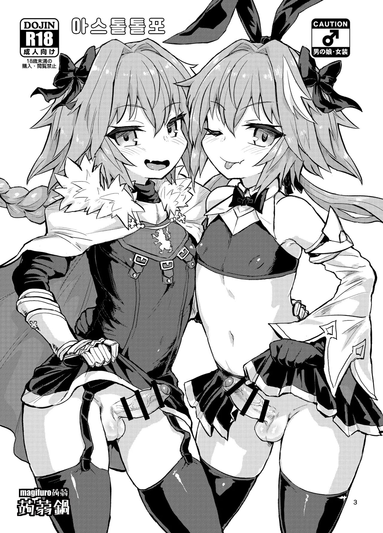 Astoltolfo | 아스톨톨포 page 3 full