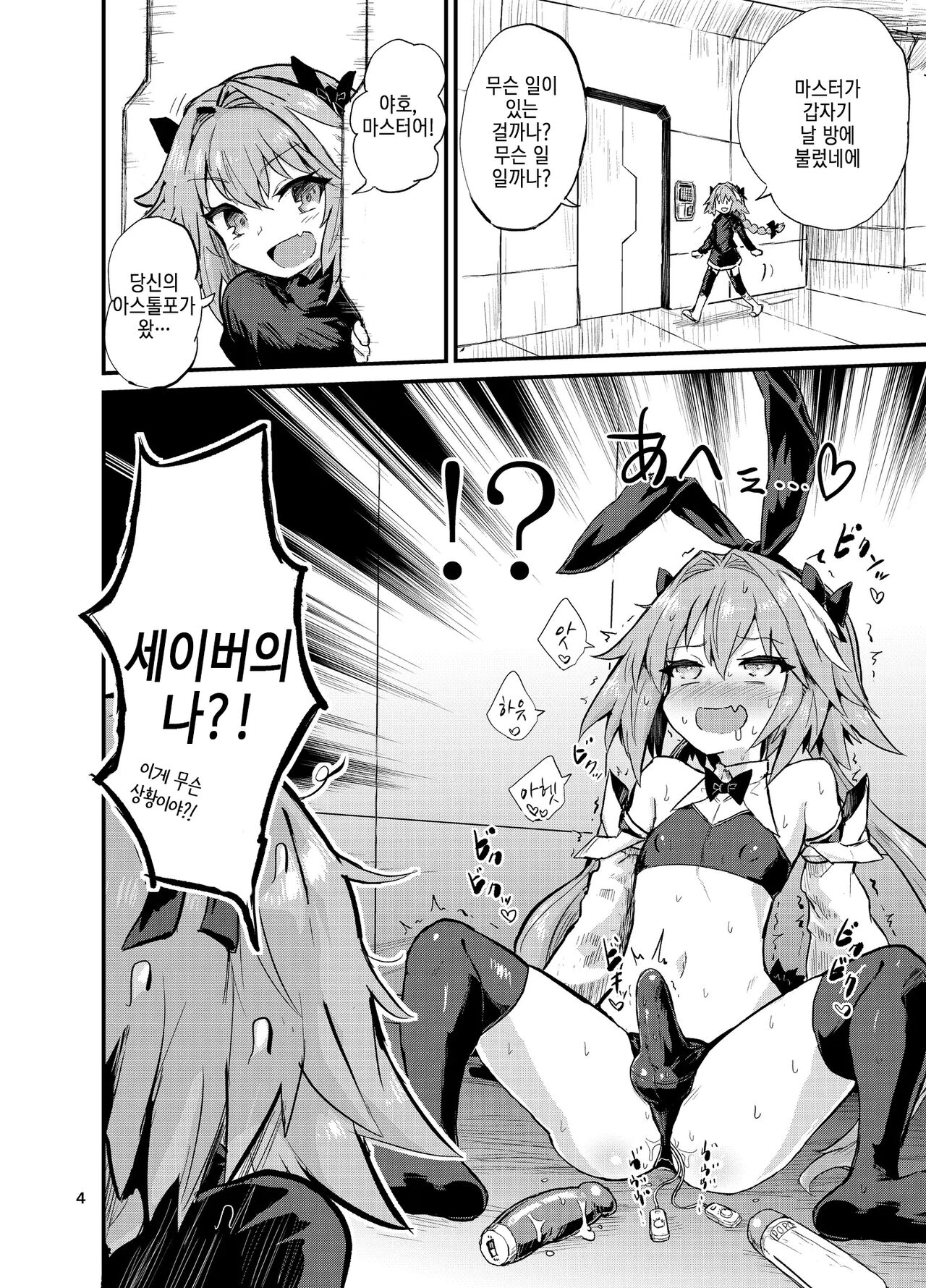 Astoltolfo | 아스톨톨포 page 4 full