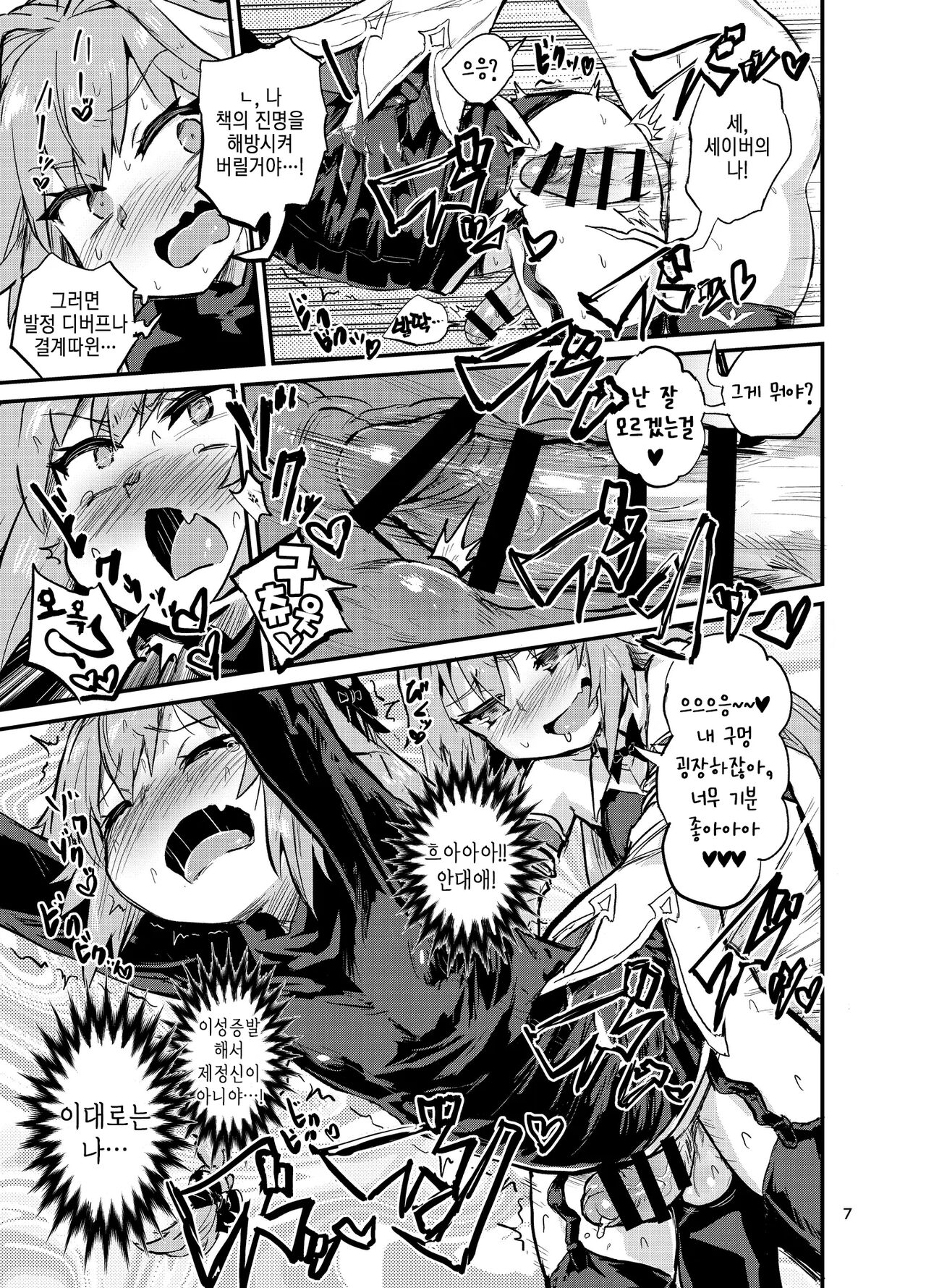 Astoltolfo | 아스톨톨포 page 7 full