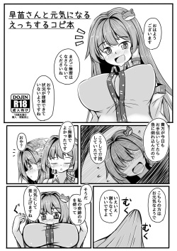 Sanae-san to Genki ni Naru H Suru Copybon