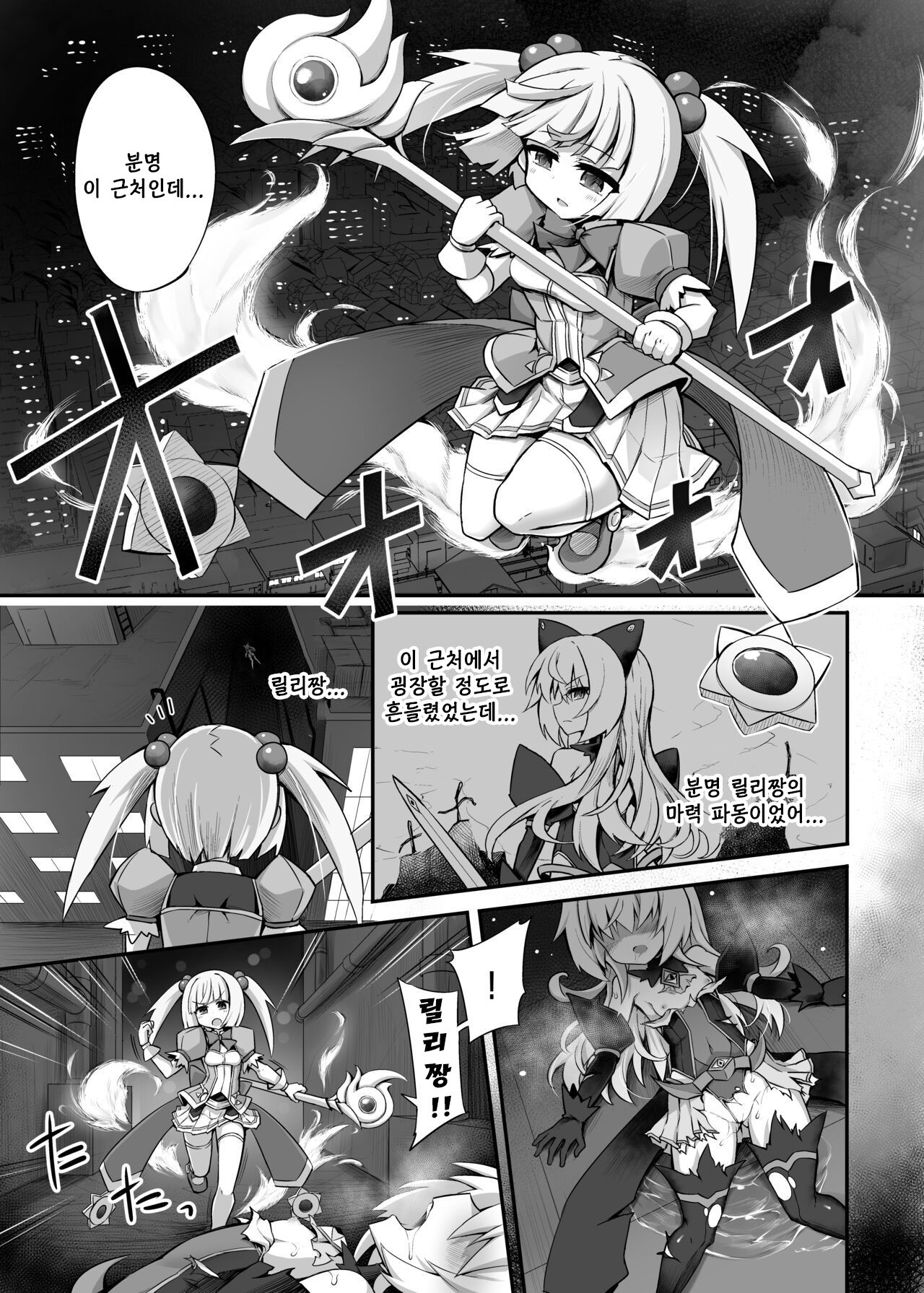 Mazo Neko x Mahou Shoujo ~Aku no Mahou Shoujo ga, Seigi no Mahou Shoujo ni Kubiwa o Tsukete Kawarecchau Manga~ | 마조 고양이 x 마법소녀 page 9 full