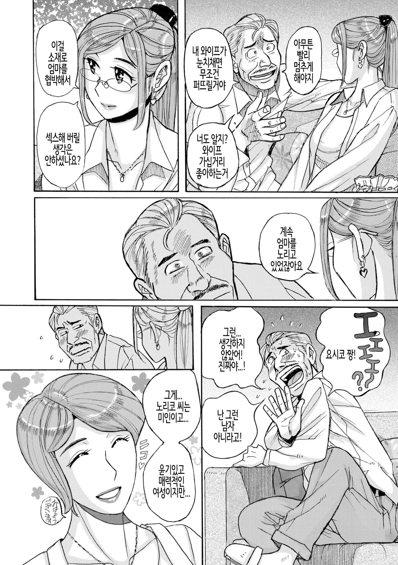 Mother's Extra Service page 4 full