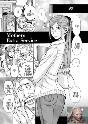 [Kojima Miu] Mother's Extra Service (Mother's Care Service) [Korean] [Digital] cover
