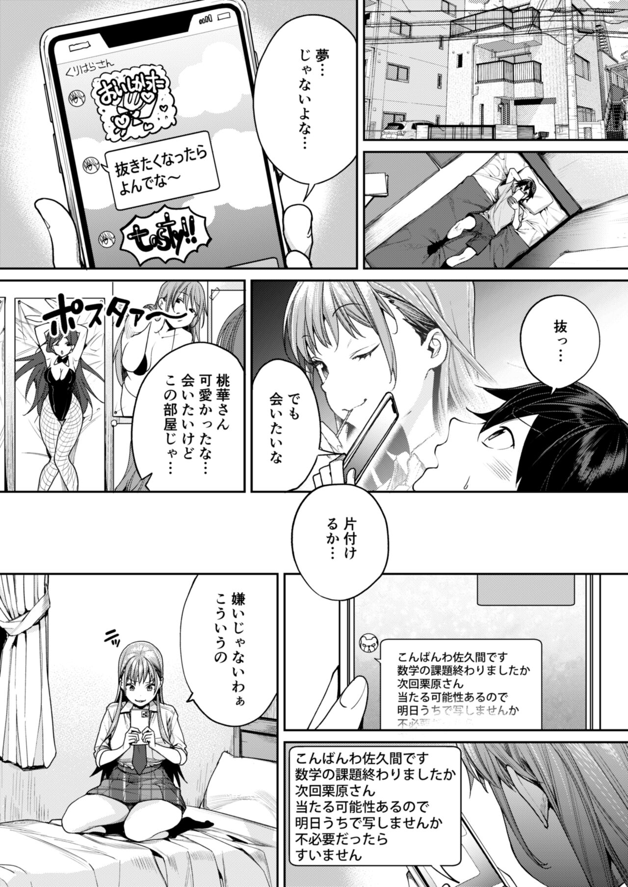白ギャルカノジョができた理由 page 12 full