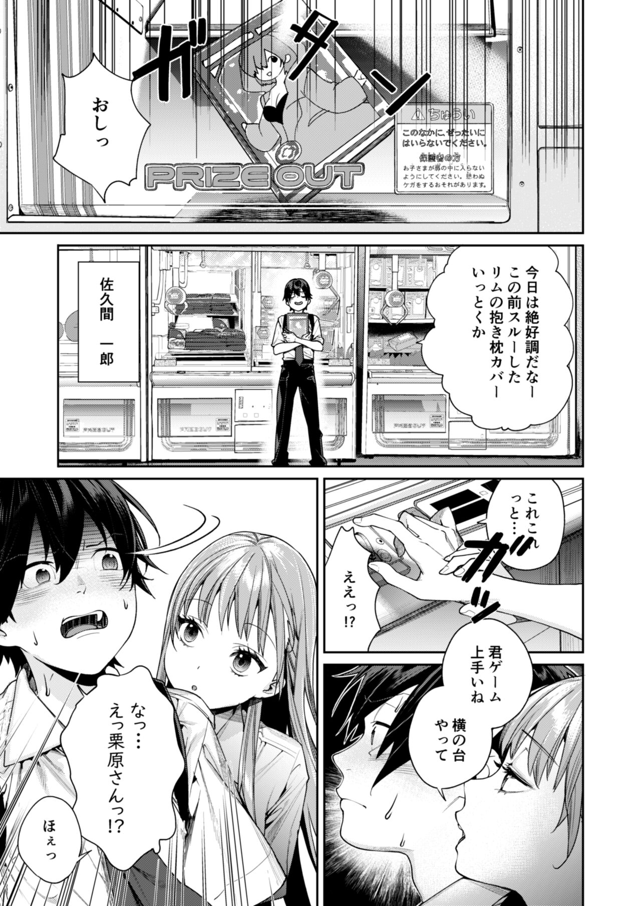白ギャルカノジョができた理由 page 3 full
