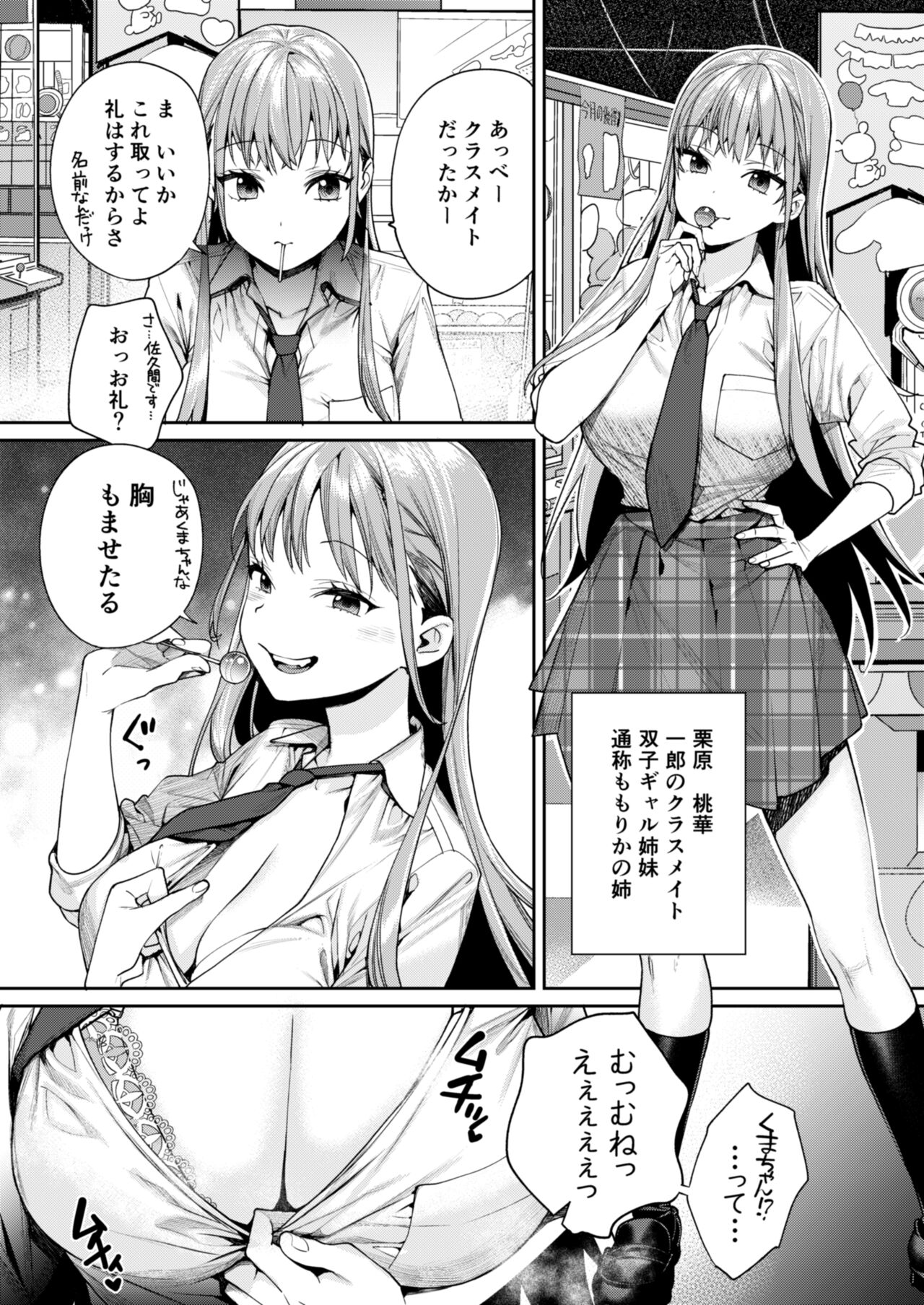 白ギャルカノジョができた理由 page 4 full