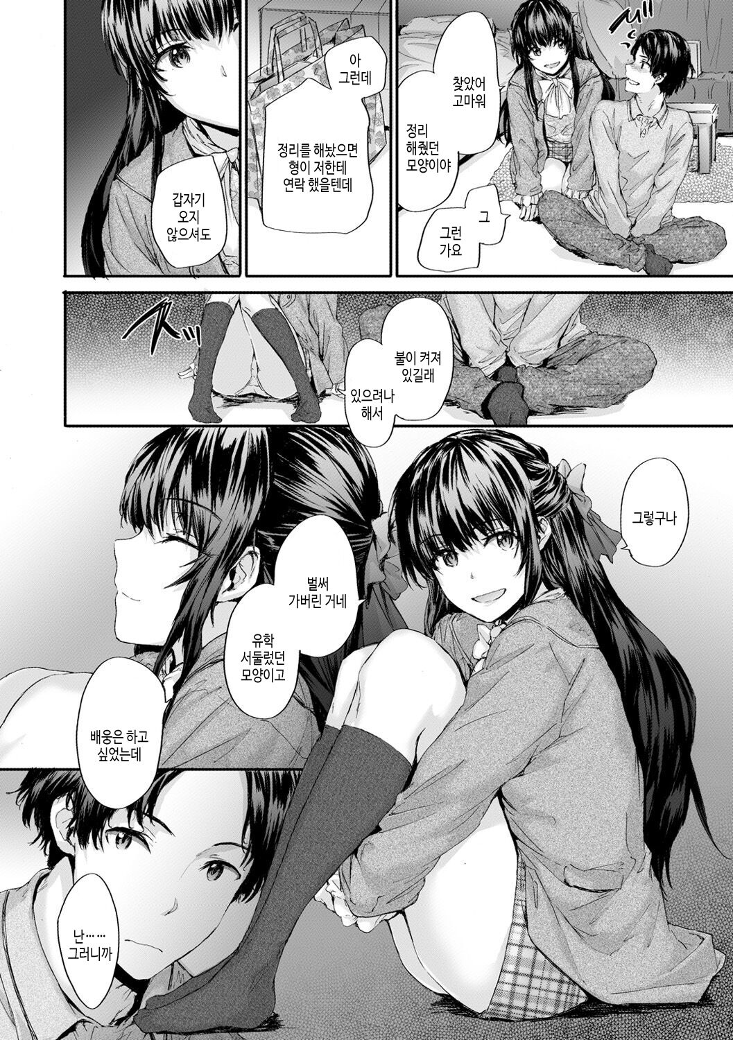 Osagari Sex Friend - Pass The Sex Friend | 설거지 섹스 프렌드 page 10 full